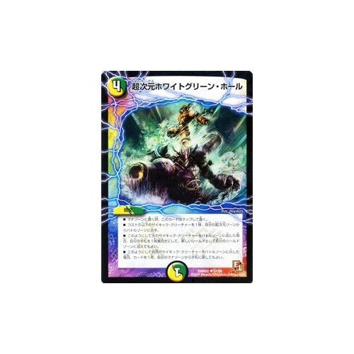 Amazon.co.jp: デュエルマスターズ 【超次元ホワイトグリーン・ホール